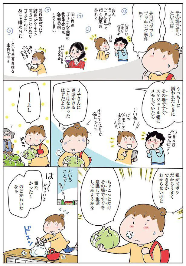 その場ですぐを意識して生活してみようかな