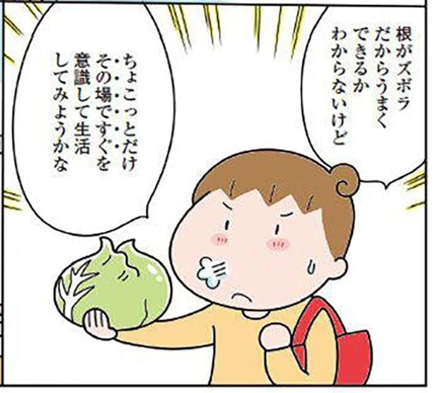 「先のばしぐせ」改善のコツを発見！心まで変化する「その場ですぐ」作戦／ズボラ習慣をリセットしたら…（5）