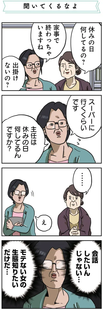 【画像を見る】聞いてくるなよ