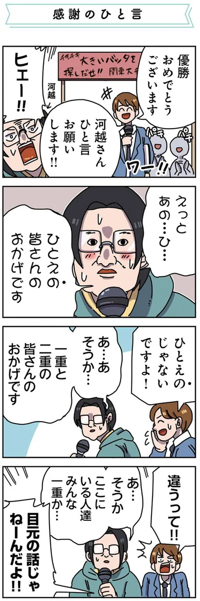 【画像を見る】感謝のひと言