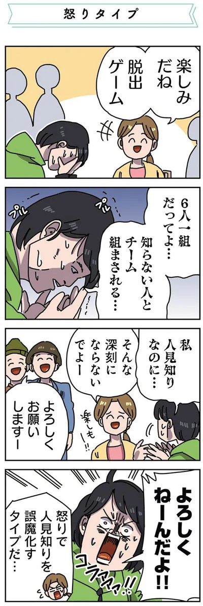 【画像を見る】怒りタイプ