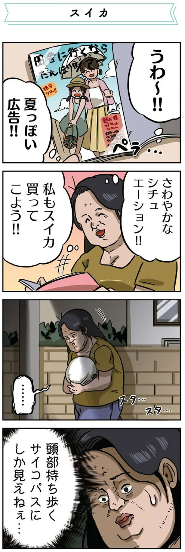 さわやかなシチュエーション…