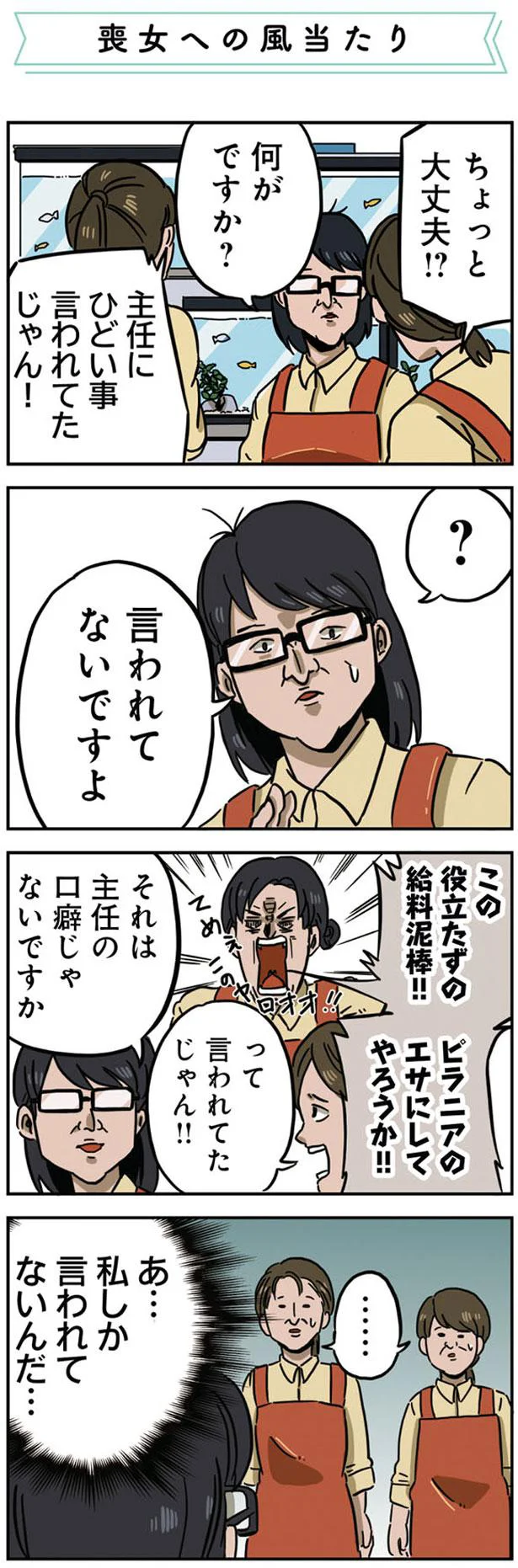 【画像を見る】喪女への風当たり