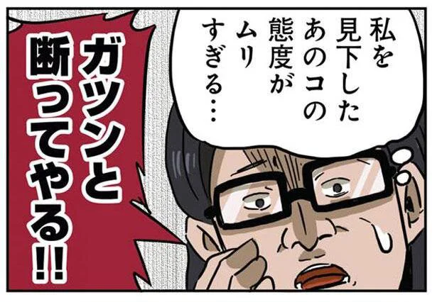 ガツンと断ってやる!と思いきや…
