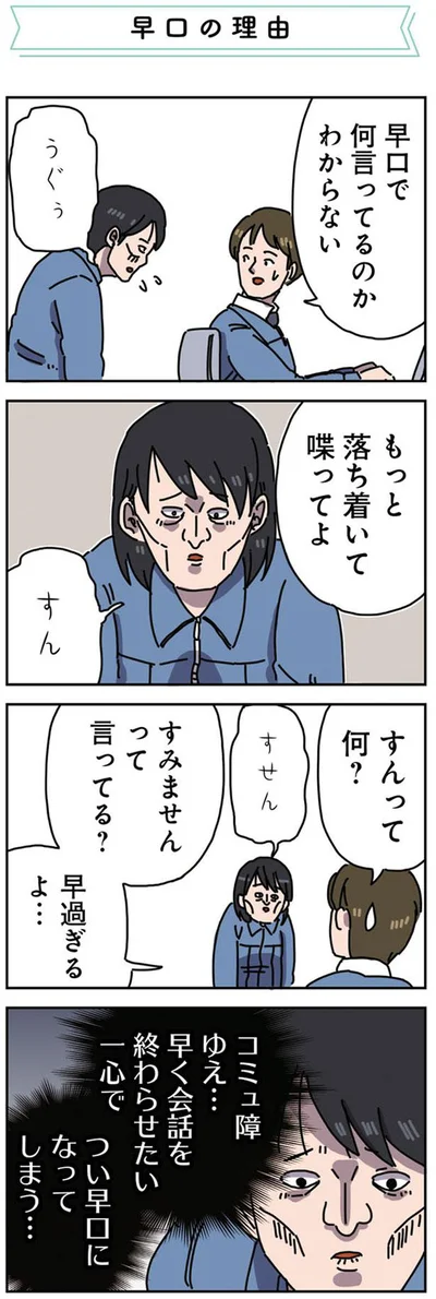 早く会話を終わらせたい