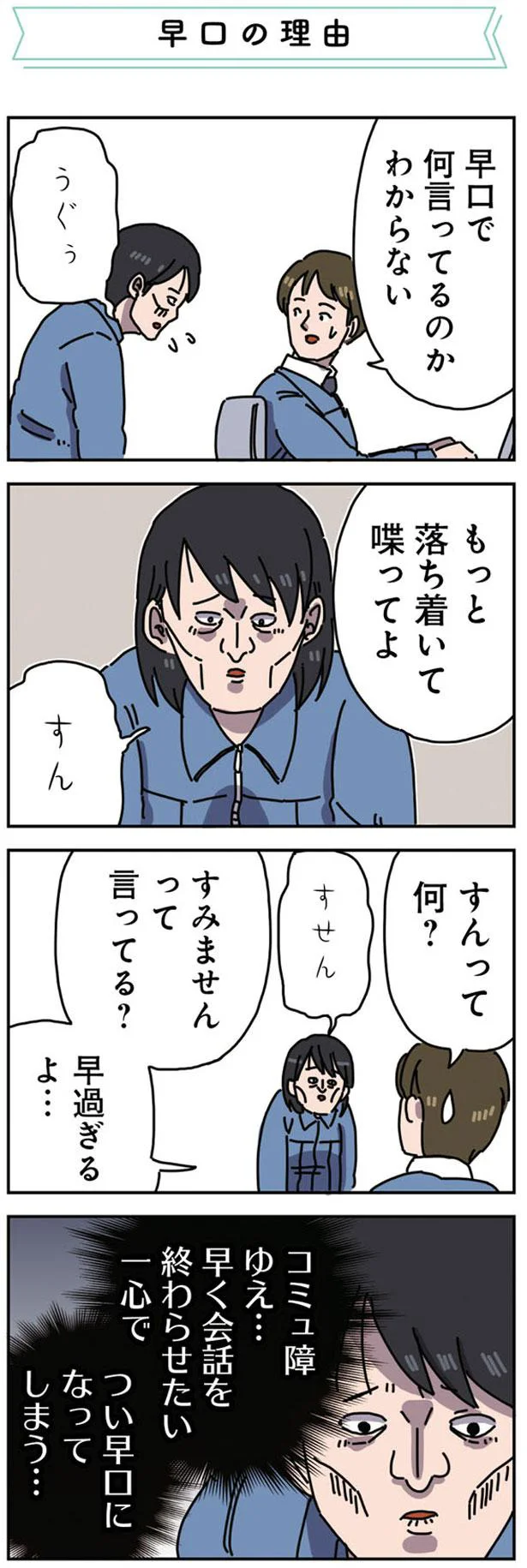 早く会話を終わらせたい