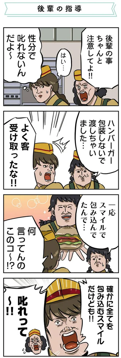 叱れない性分