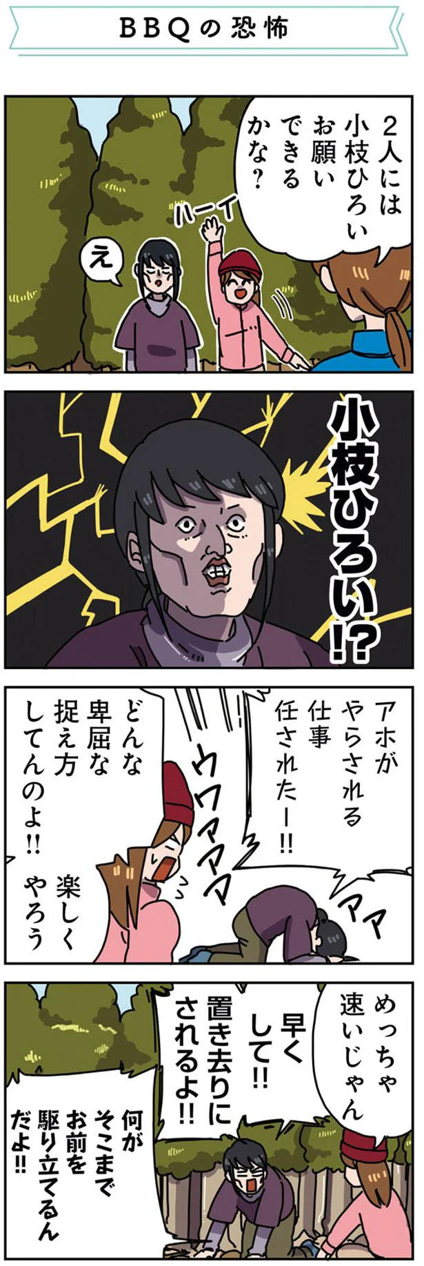 小枝拾いに何があった！？