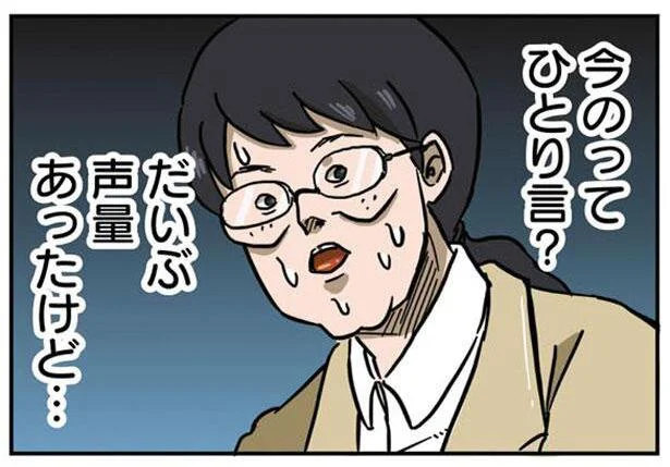 その反応やめて…。同僚のひとり言にうっかり反応したら／いつにも増してブスな気がする2（10）