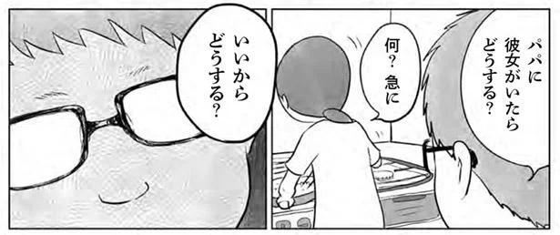 パパに彼女がいたらどうする 小学生の息子が私に突然聞いてきて マタしてもクロでした 1 レタスクラブ パパに彼女がいたらどうする 小学生の息子が私に突然聞いてきて マタしてもクロでした 1 レタスクラブ