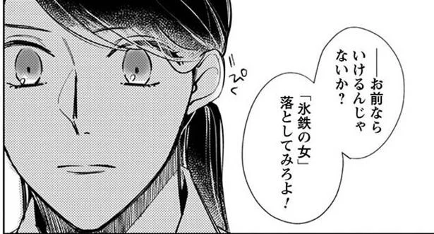 社内で 氷鉄の女 と呼ばれる奈央 男性社員が私を落とせるか賭けをする会話を耳にして 賭けからはじまるサヨナラの恋 1 レタスクラブ 社内で 氷鉄の女 と呼ばれる奈央 男性社員が私を落とせるか賭けをする会話を耳にして 賭けからはじまるサヨナラの恋 1 レタスクラブ