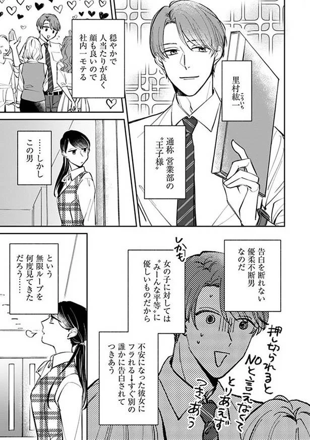 社内で 氷鉄の女 と呼ばれる奈央 男性社員が私を落とせるか賭けをする会話を耳にして 賭けからはじまるサヨナラの恋 1 画像6 8 レタスクラブ