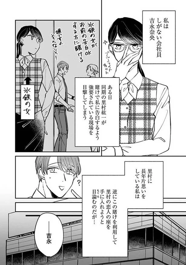 【画像を見る】賭けで私に告白するよう強要されている現場を目撃してしまう
