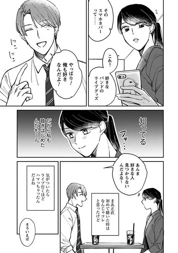 半年後のライブの約束 その時までこの関係が続くワケないのに 賭けからはじまるサヨナラの恋 6 画像3 9 レタスクラブ