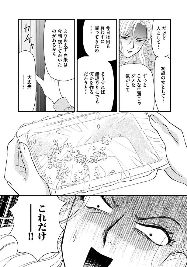 【画像を見る】ずっとこんな生活じゃダメな気がして