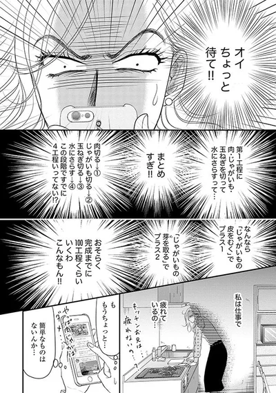 【画像を見る】工程をまとめすぎ！