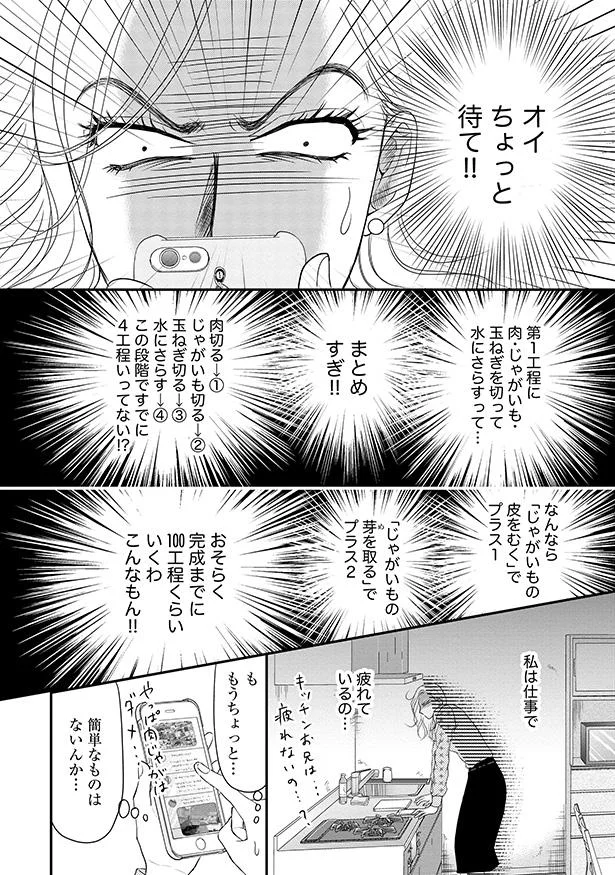【画像を見る】工程をまとめすぎ!