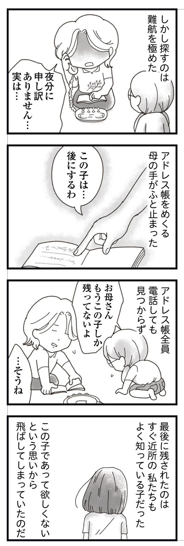 この子であってほしくない