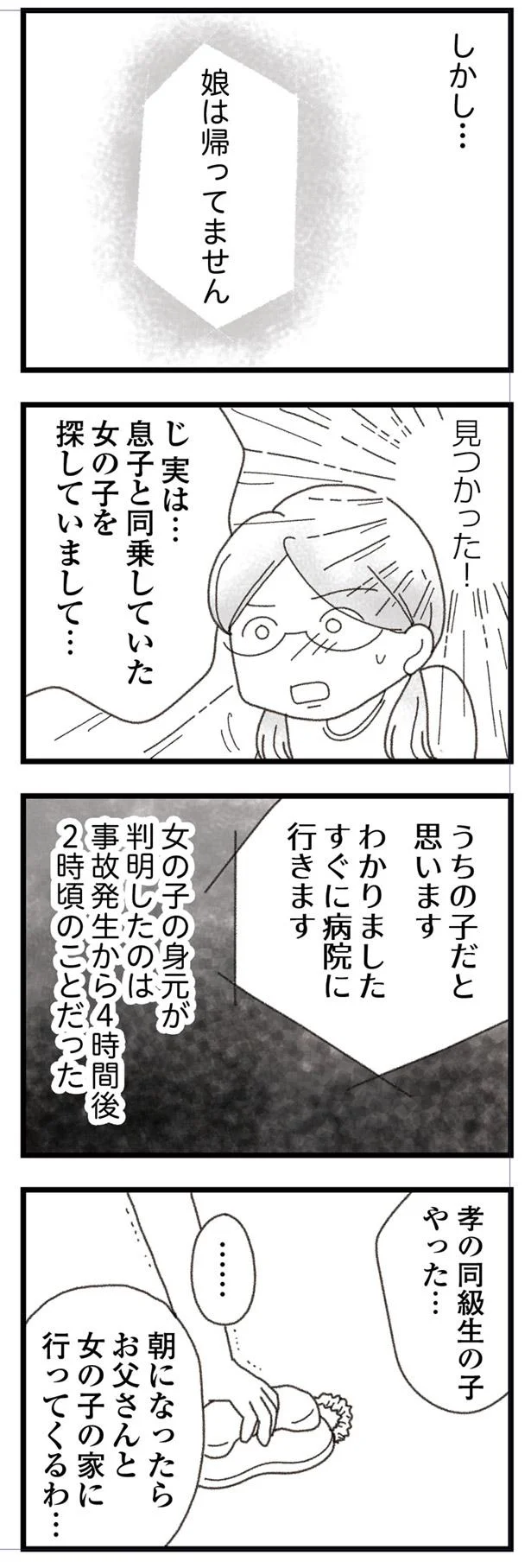 とうとう見つかった！