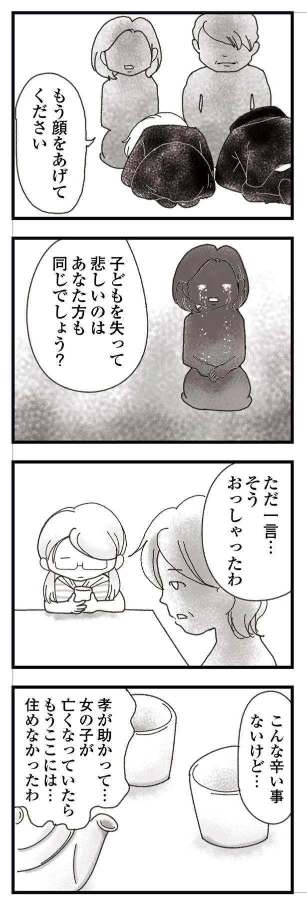 もう顔を上げてください