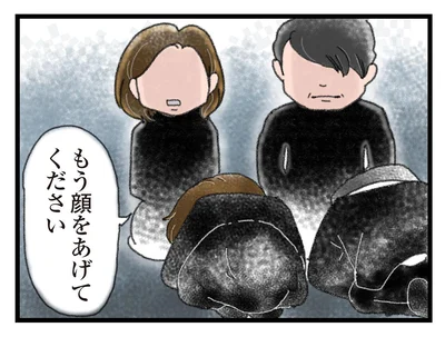 事故死させてしまった女の子の家で、ご両親が…