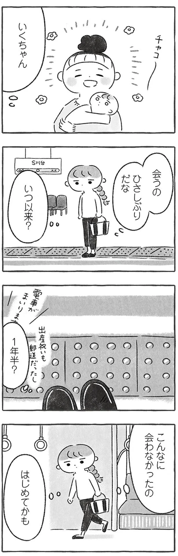 会うのひさしぶりだな