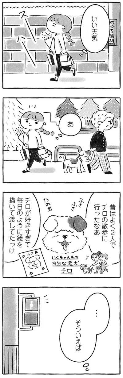 昔はよく犬の散歩に行ったなあ