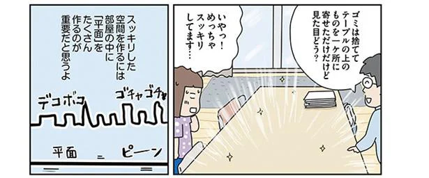 めっちゃスッキリしてる…!