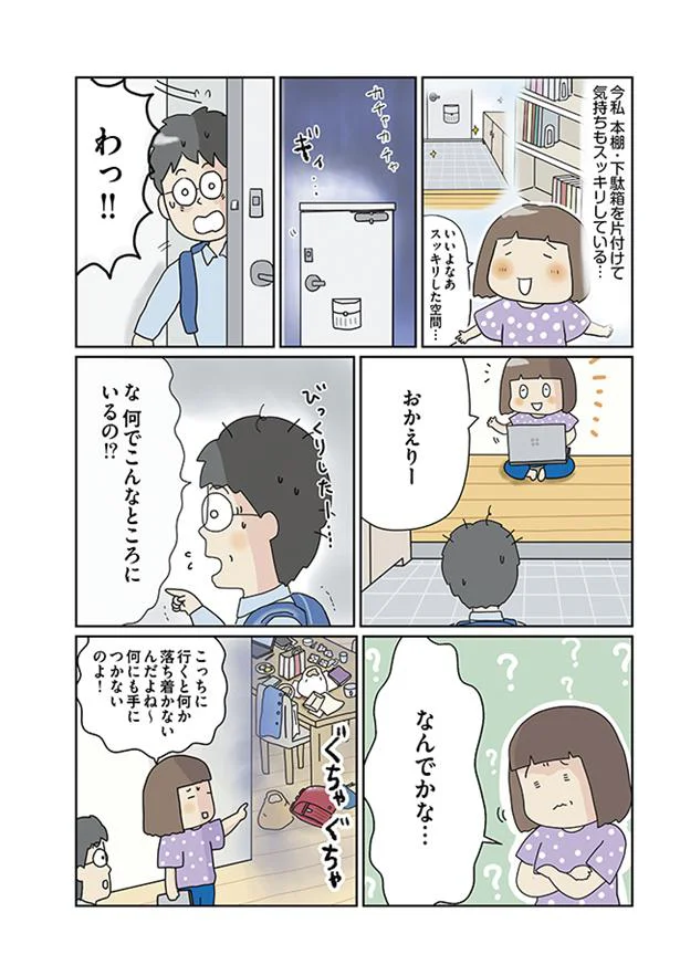 【画像を見る】なんだか落ち着かない空間