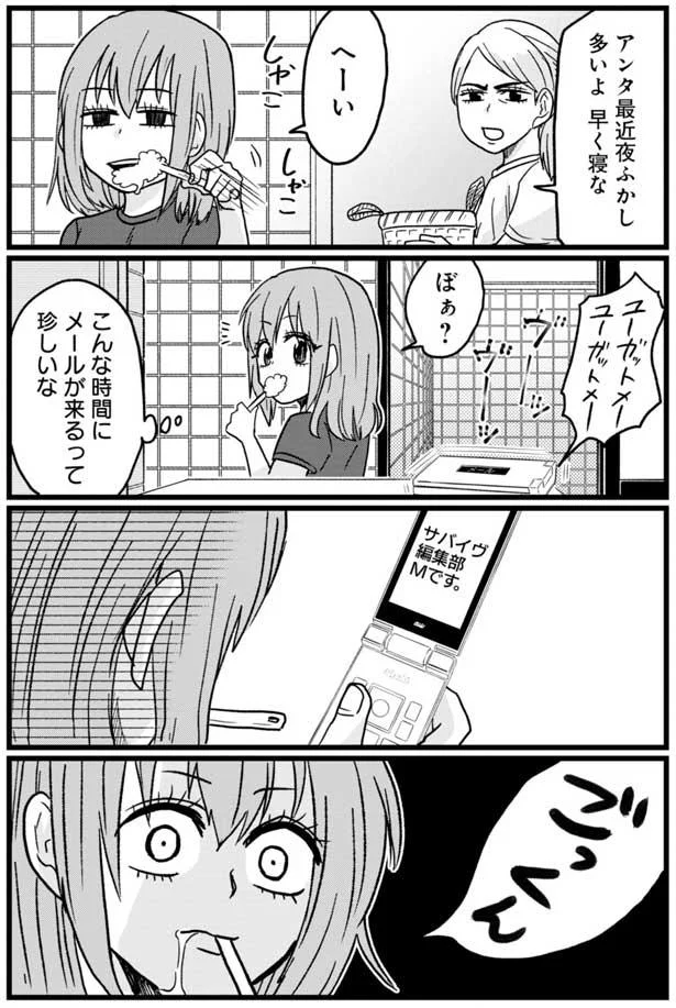 担当さん 私難病持ちだけど漫画家になれますか ネームを見せた編集者から連絡 腸よ鼻よ02 1 レタスクラブ