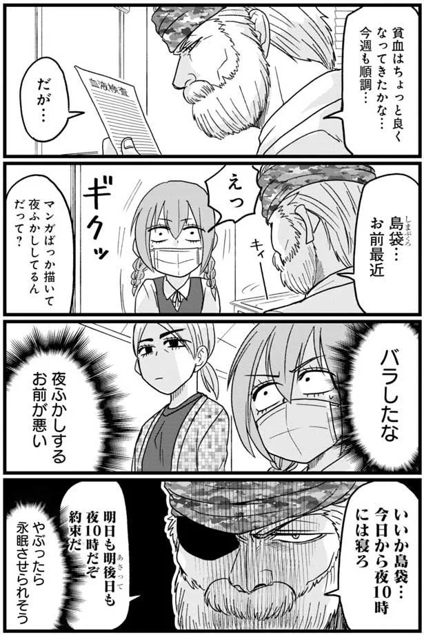 夜10時には寝ろ 主治医の眼光が怖い 難病の漫画家は夜ふかしng 腸よ鼻よ02 3 2ページ目 レタスクラブ