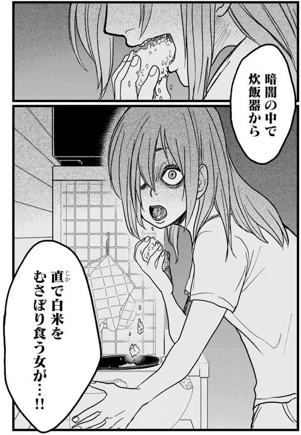 夜中 炊飯器から直で白米を 過食 体重増加に悩まされ 腸よ鼻よ02 4 画像3 10 レタスクラブ