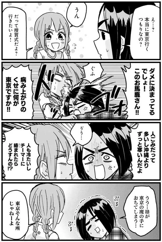 病み上がりのくせに何が東京ですか 漫画の授賞式に行きたいけど家族猛反対 腸よ鼻よ02 6 画像5 9 レタスクラブ 病み上がりのくせに何が東京ですか 漫画の授賞式に行きたいけど家族猛反対 腸よ鼻よ02 6 画像5 9 レタスクラブ