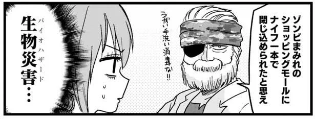 サバイバル!?