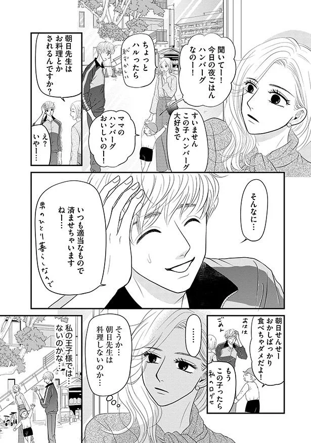 料理は面倒くさい そんな私の前に王子様は現れないのかしら すみれ先生は料理したくない 5 レタスクラブ 料理は面倒くさい そんな私の前に王子様は現れないのかしら すみれ先生は料理したくない 5 レタスクラブ