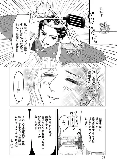 バラ色の結婚生活…