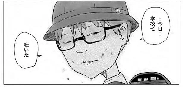 今日学校で吐いた…?