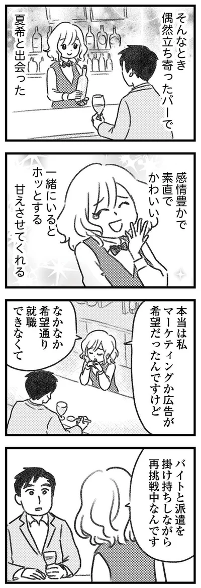 彼女と出会ったのはバー