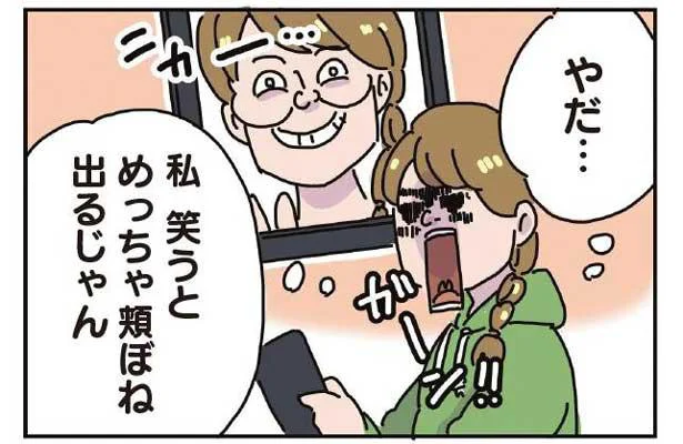 笑うと頬ぼねが出てブサイクだと気付いた私。もう二度と笑わないようにしようと誓ったら…／いつにも増してブスな気がする（1）