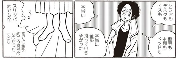 家具を全部持っていかれて…3年同棲した彼氏に捨てられました／黄昏てマイルーム（1）
