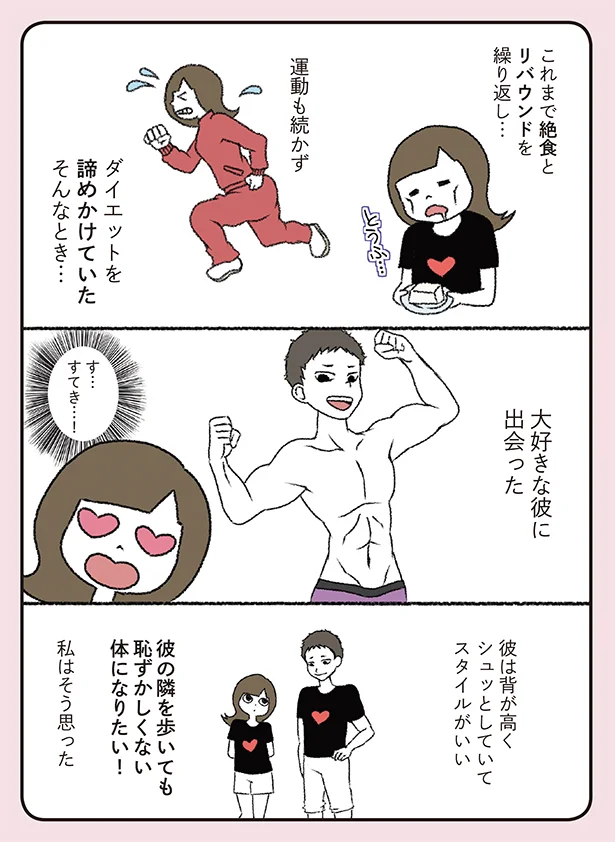 ダイエットを諦めかけていたそんなとき…