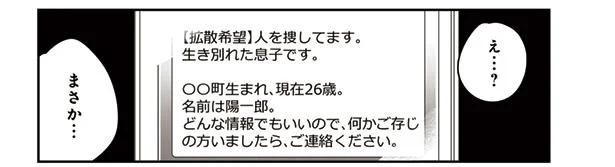 生き別れの家族を探してあげよう！ って、まさかのSNSで見つけてしまい…!?／カレーがつむぐ物語2（1）