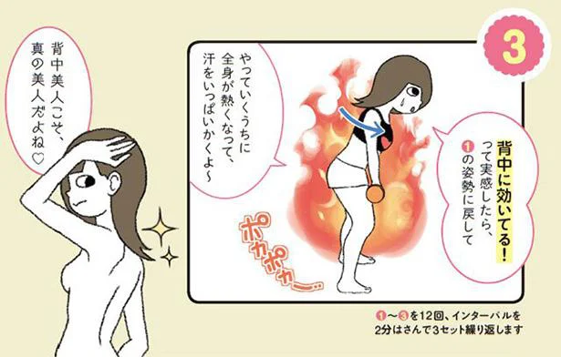 目指せ背中美人！ガッツリつまめる背中のお肉をレスキュー／はじめてのやせ筋トレ（3）