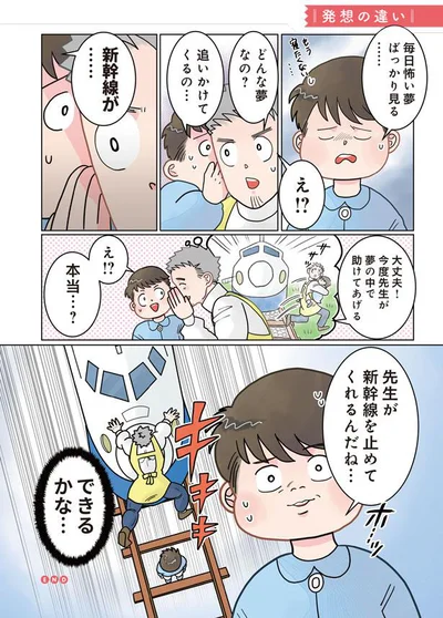 毎日怖い夢ばっかり見る…