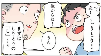 まずはしりとりの「し」…ッ