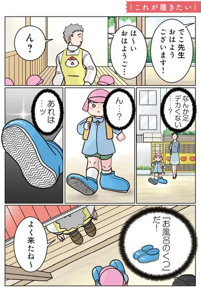 お風呂のくつだ！