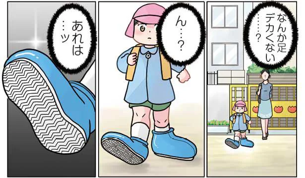 なんか足デカくない…?
