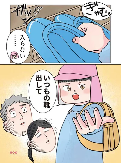 いつもの靴出して