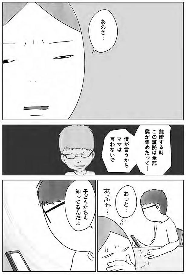 うまくいってたでしょ だと 不倫夫の暴言に堪忍袋の緒が切れた マタしてもクロでした 5 画像2 11 レタスクラブ