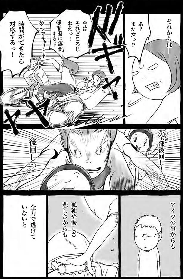 夫の浮気に初めて気づいた代 子どもを守るために必死に生きた30代 マタしてもクロでした 7 2ページ目 レタスクラブ